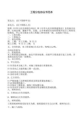 工程分包协议书