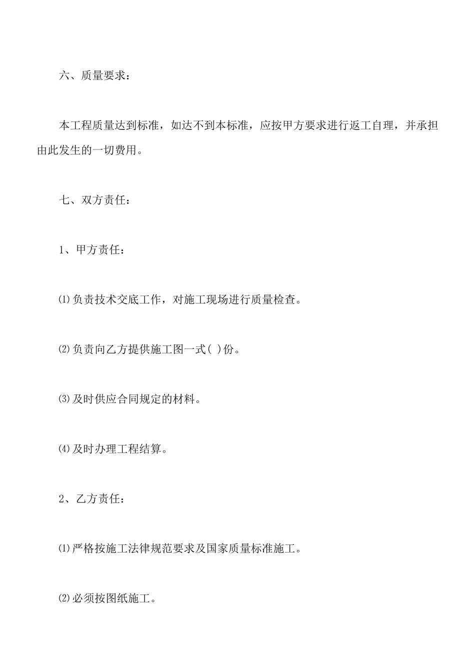 工程分包协议书通用范文_第2页