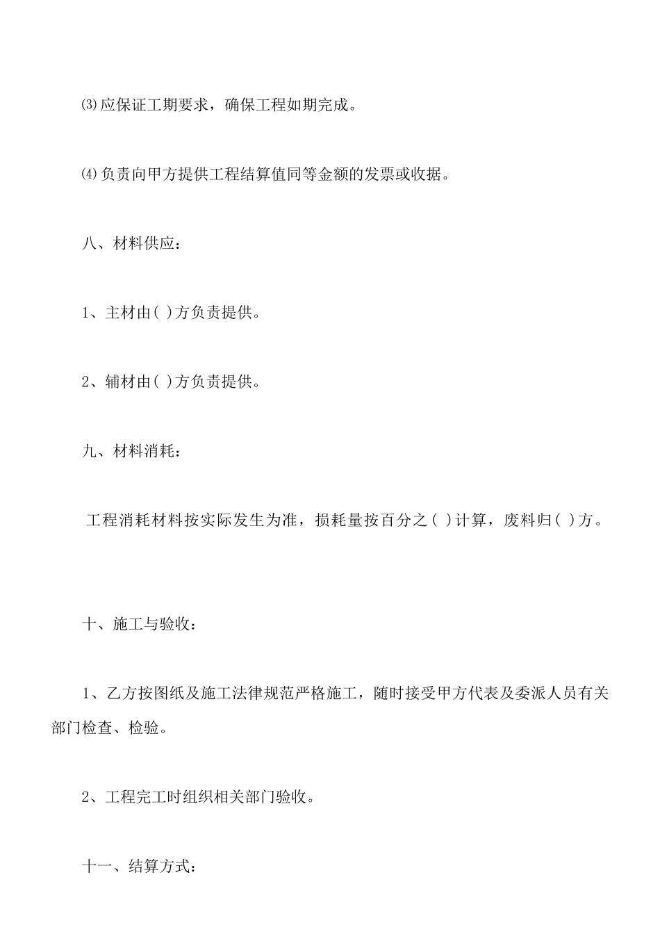 工程分包协议书通用范文_第3页