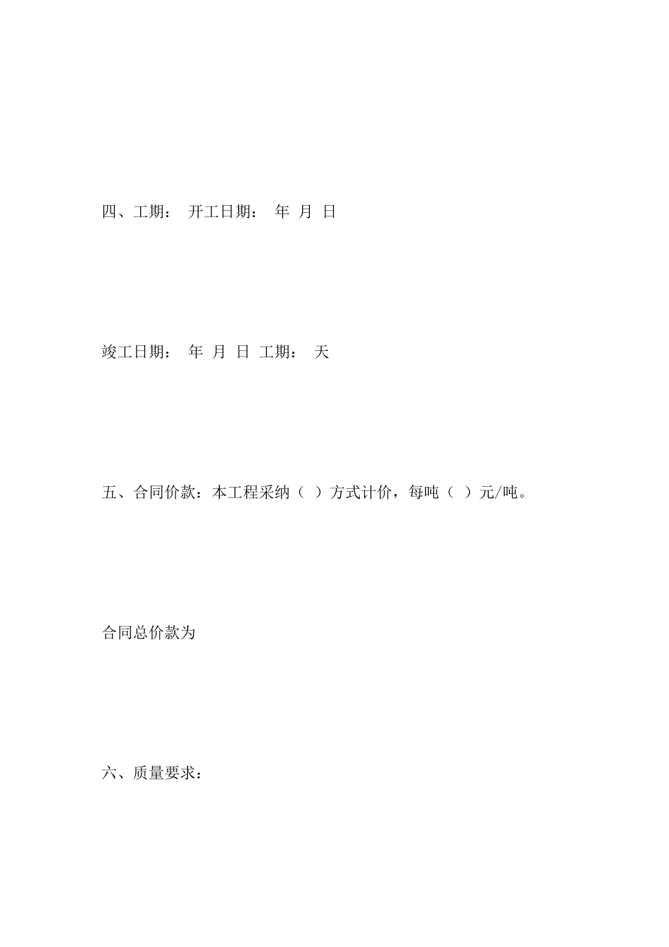 工程分包协议书样本_第3页