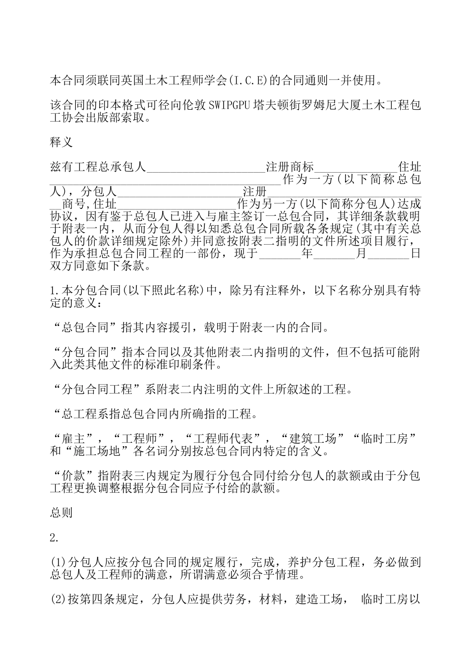 工程分包合同格式一——_第2页