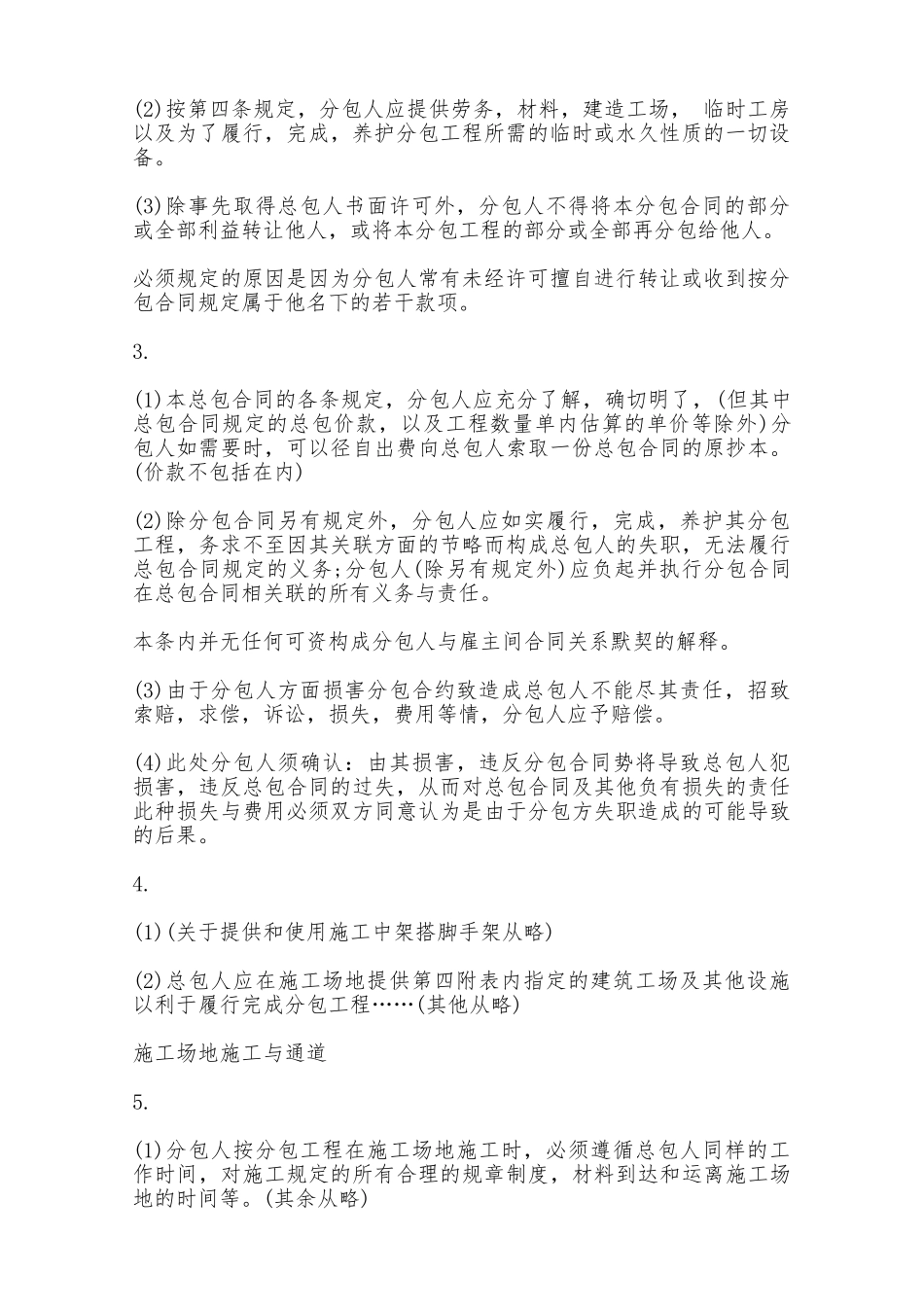 工程分包合同格式一——范本_第2页