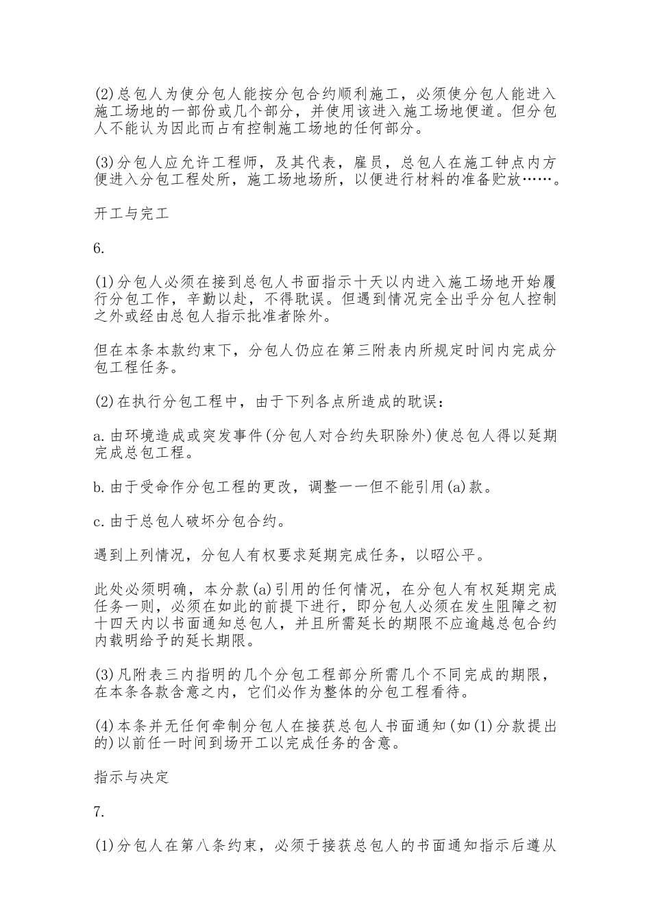 工程分包合同格式一——范本_第3页