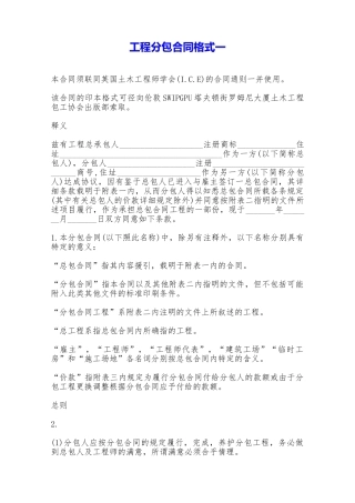 工程分包合同格式一——范本
