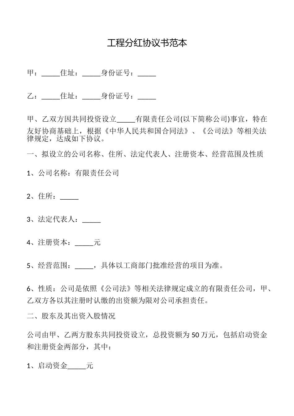 工程分红协议书_第1页