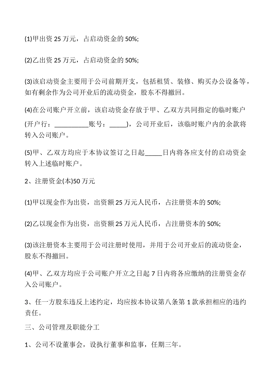 工程分红协议书_第2页