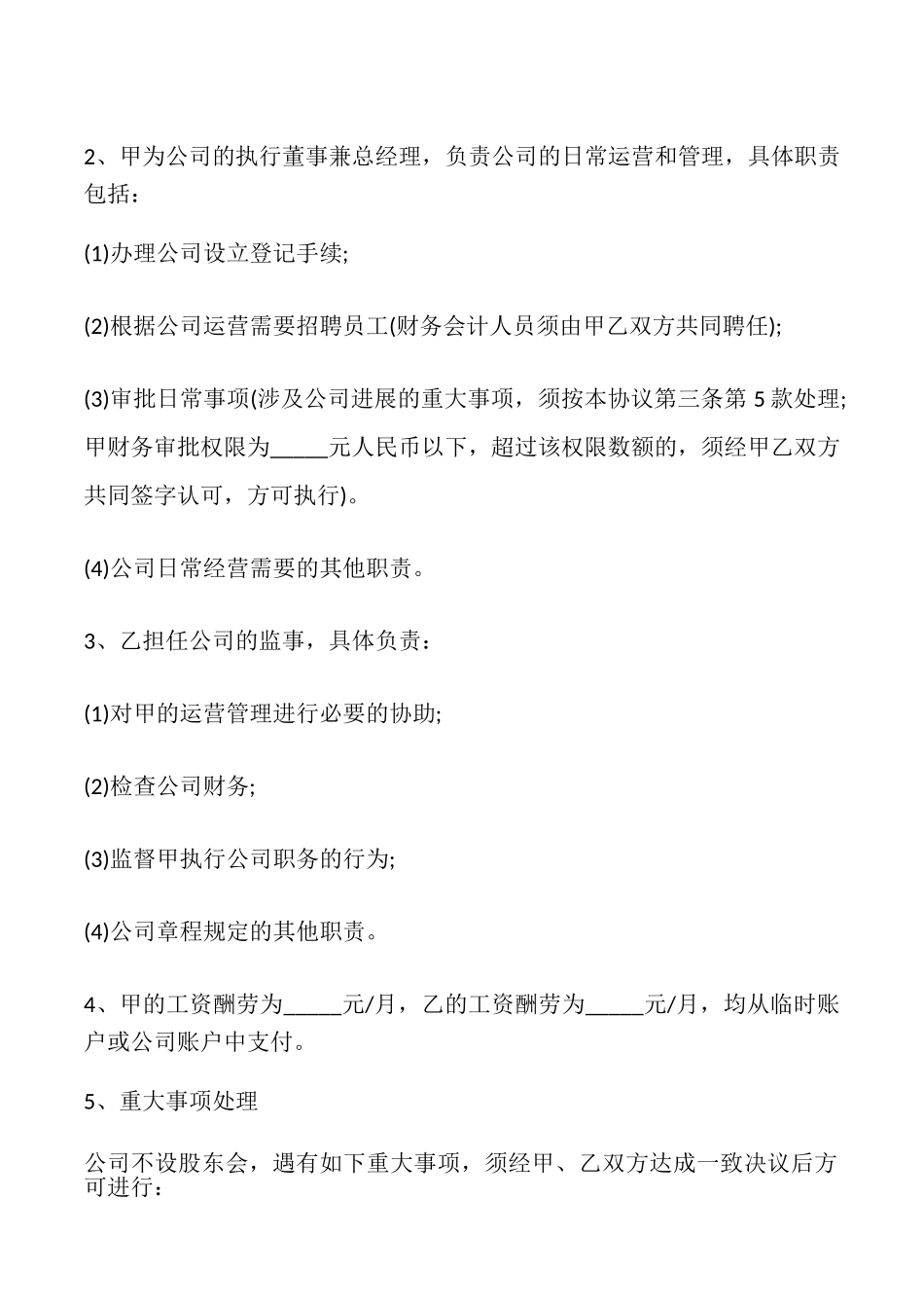 工程分红协议书_第3页