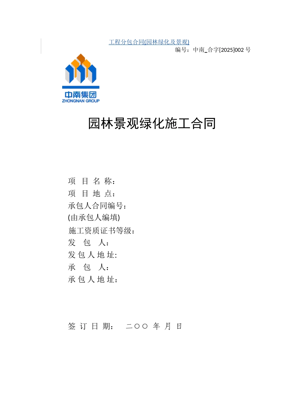 工程分包合同_第1页