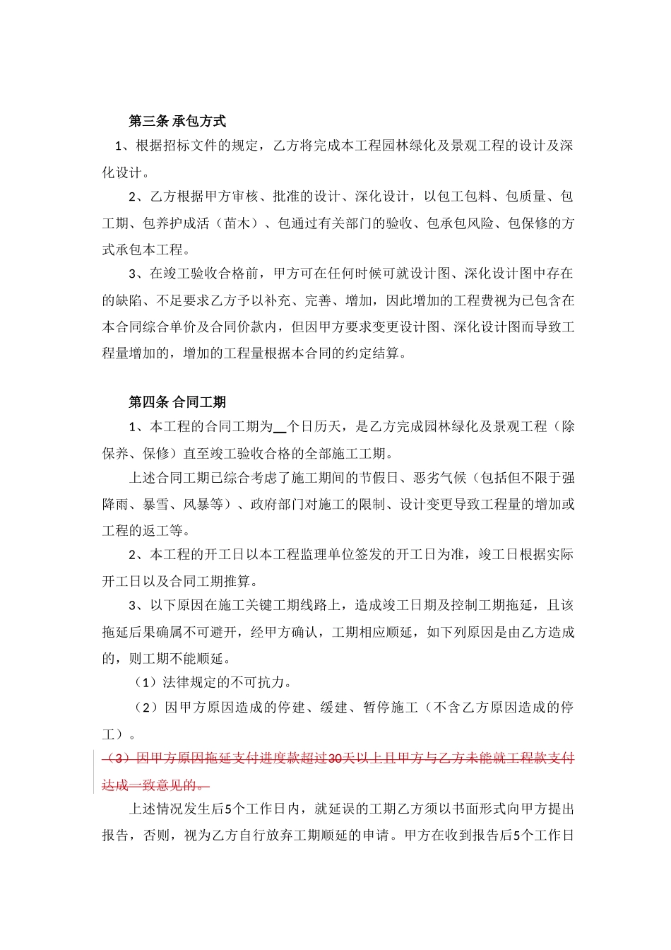 工程分包合同_第3页