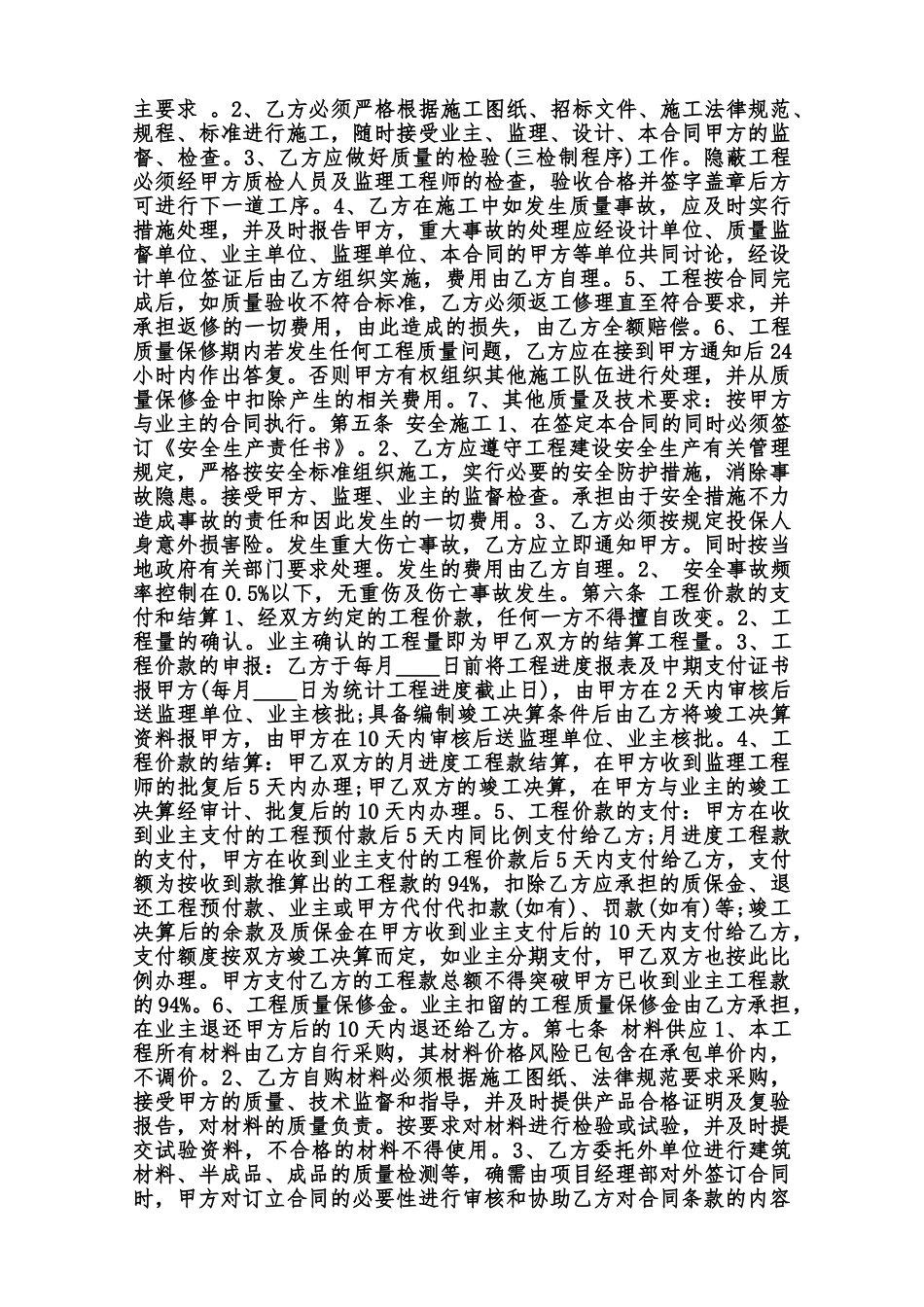 工程分包通用版合同范本_第2页