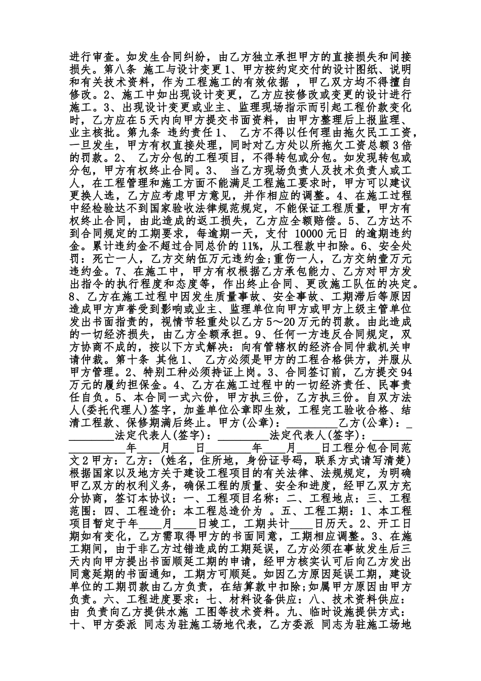 工程分包通用版合同范本_第3页