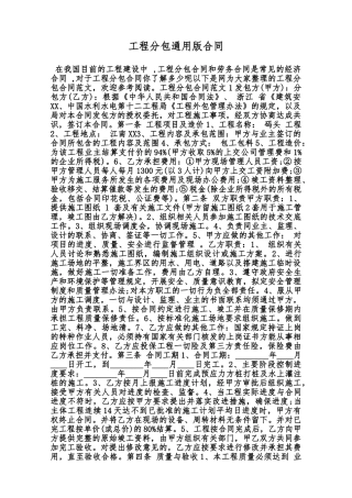 工程分包通用版合同范本