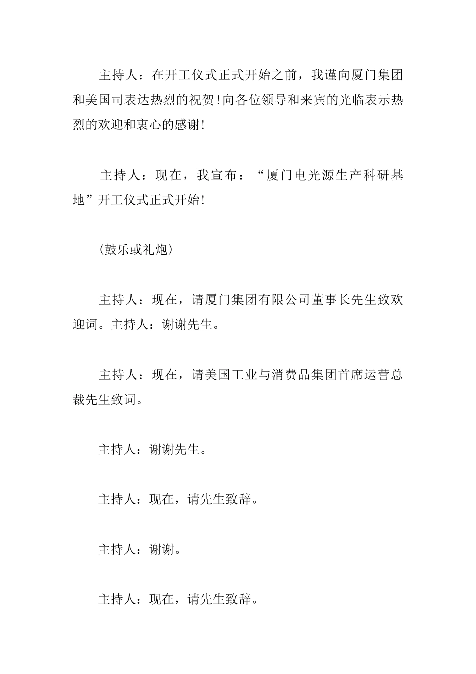 工程动工仪式主持词范本_第2页