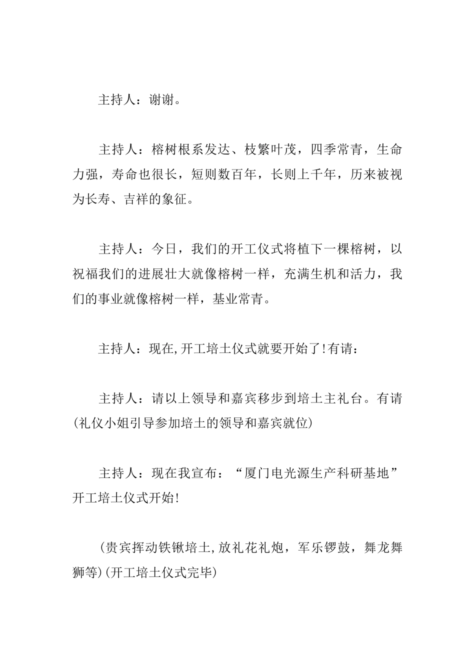 工程动工仪式主持词范本_第3页