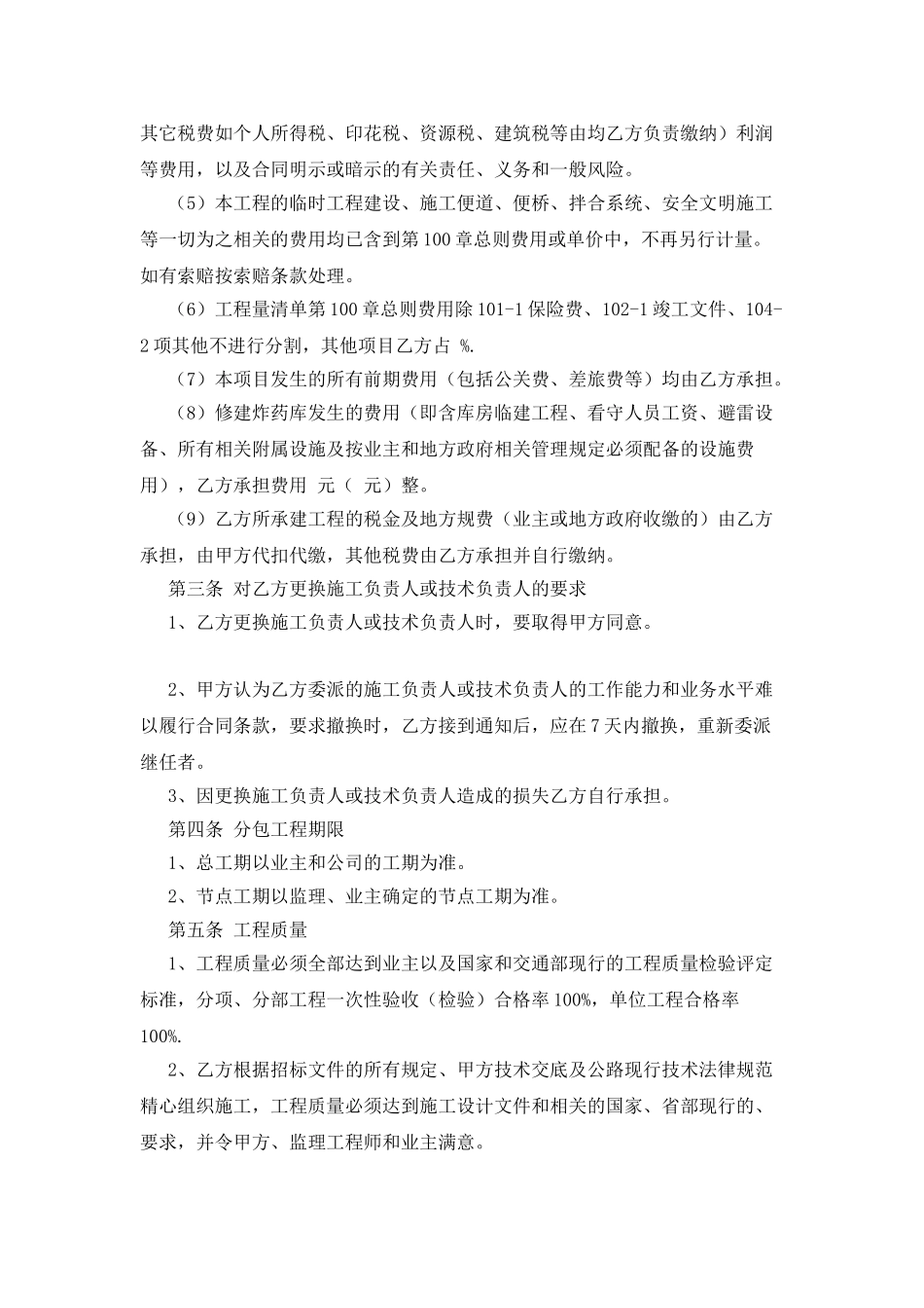 工程劳务分包合同范本版_第2页