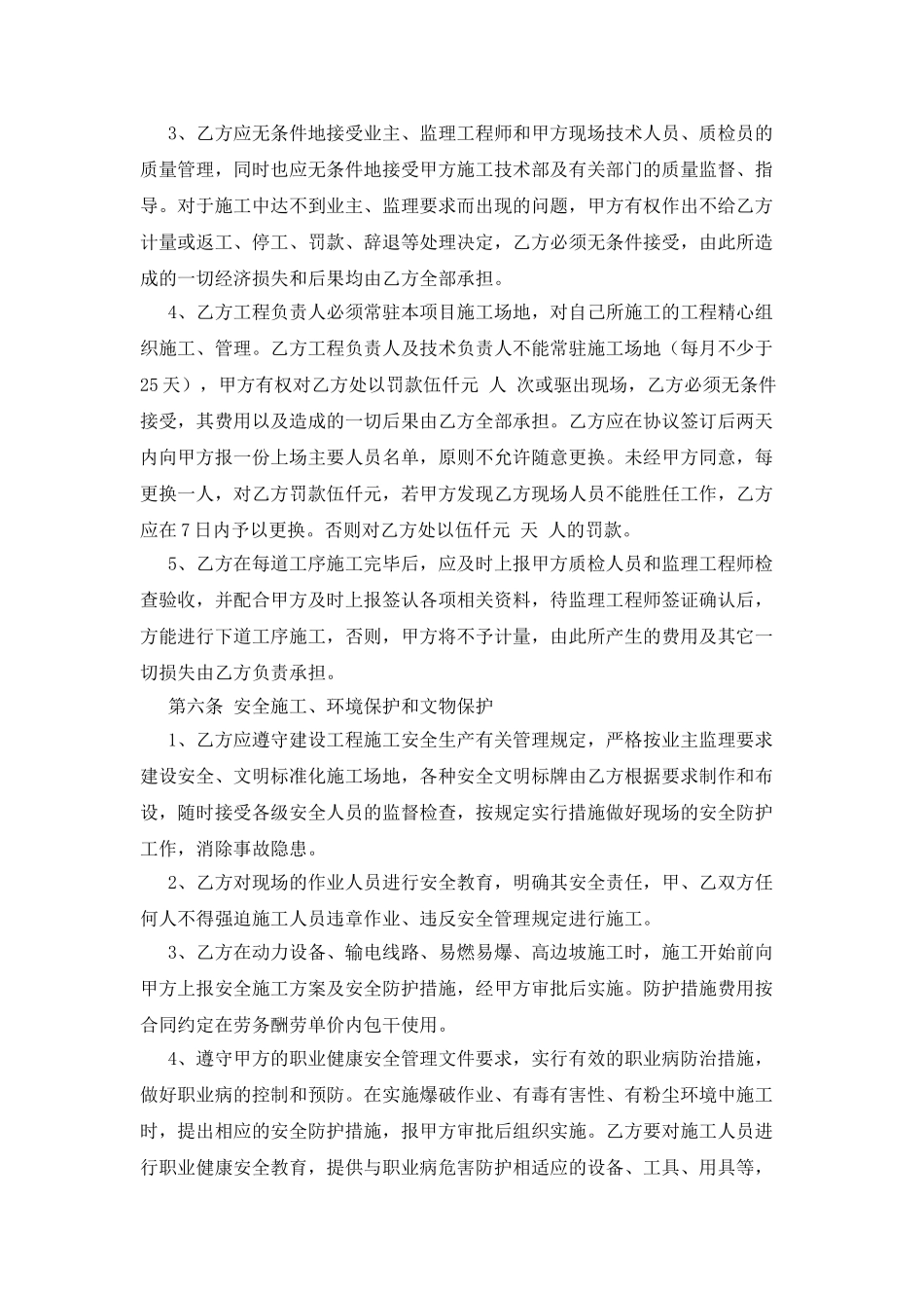 工程劳务分包合同范本版_第3页