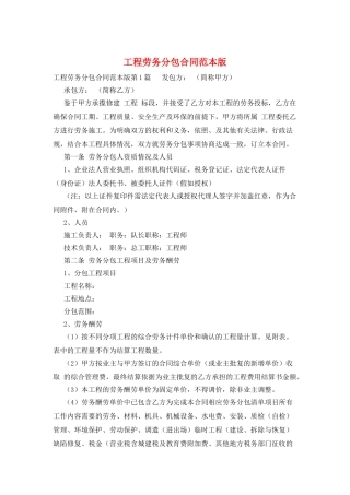 工程劳务分包合同范本版