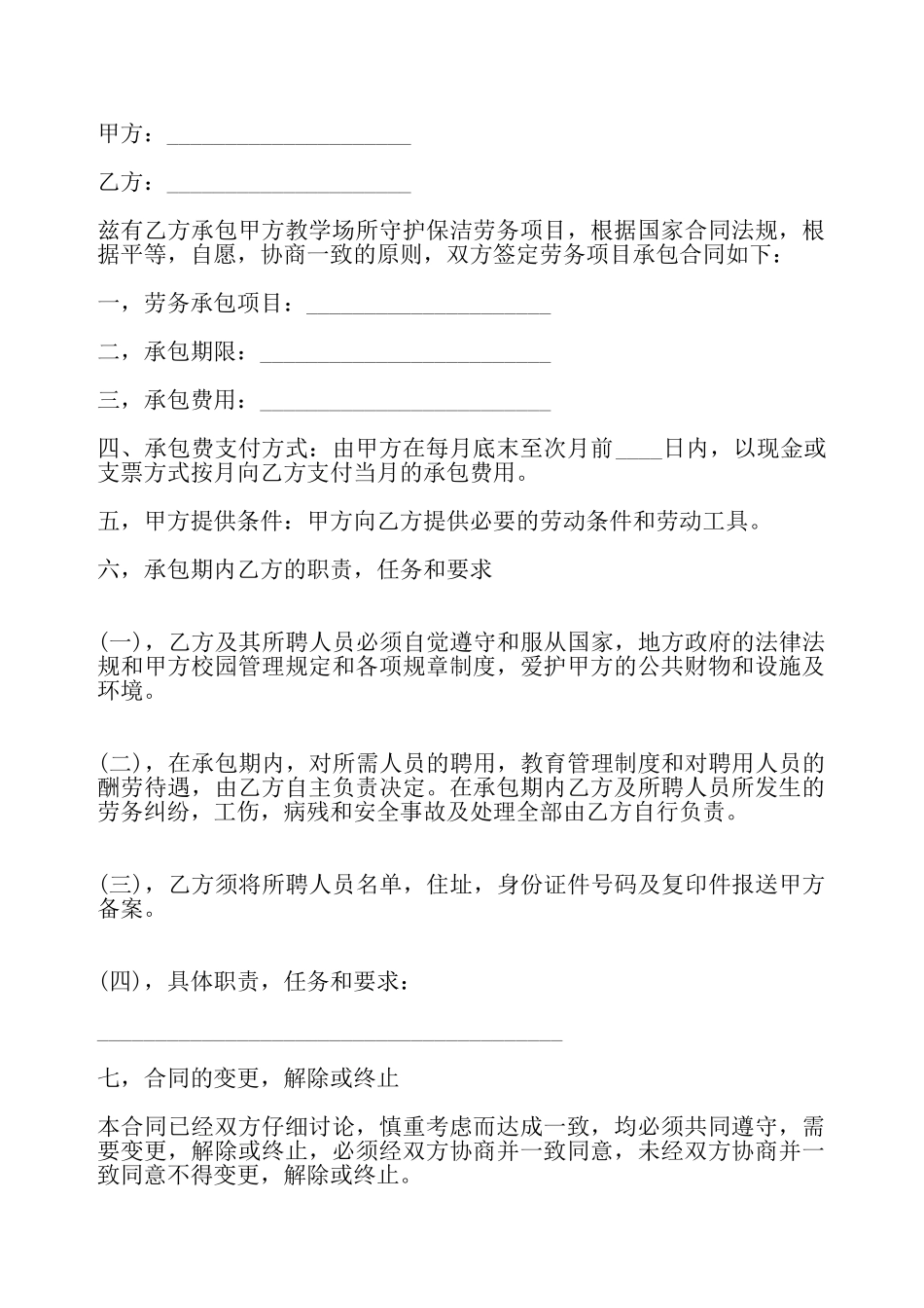 工程劳务承包合同通用版0——_第2页