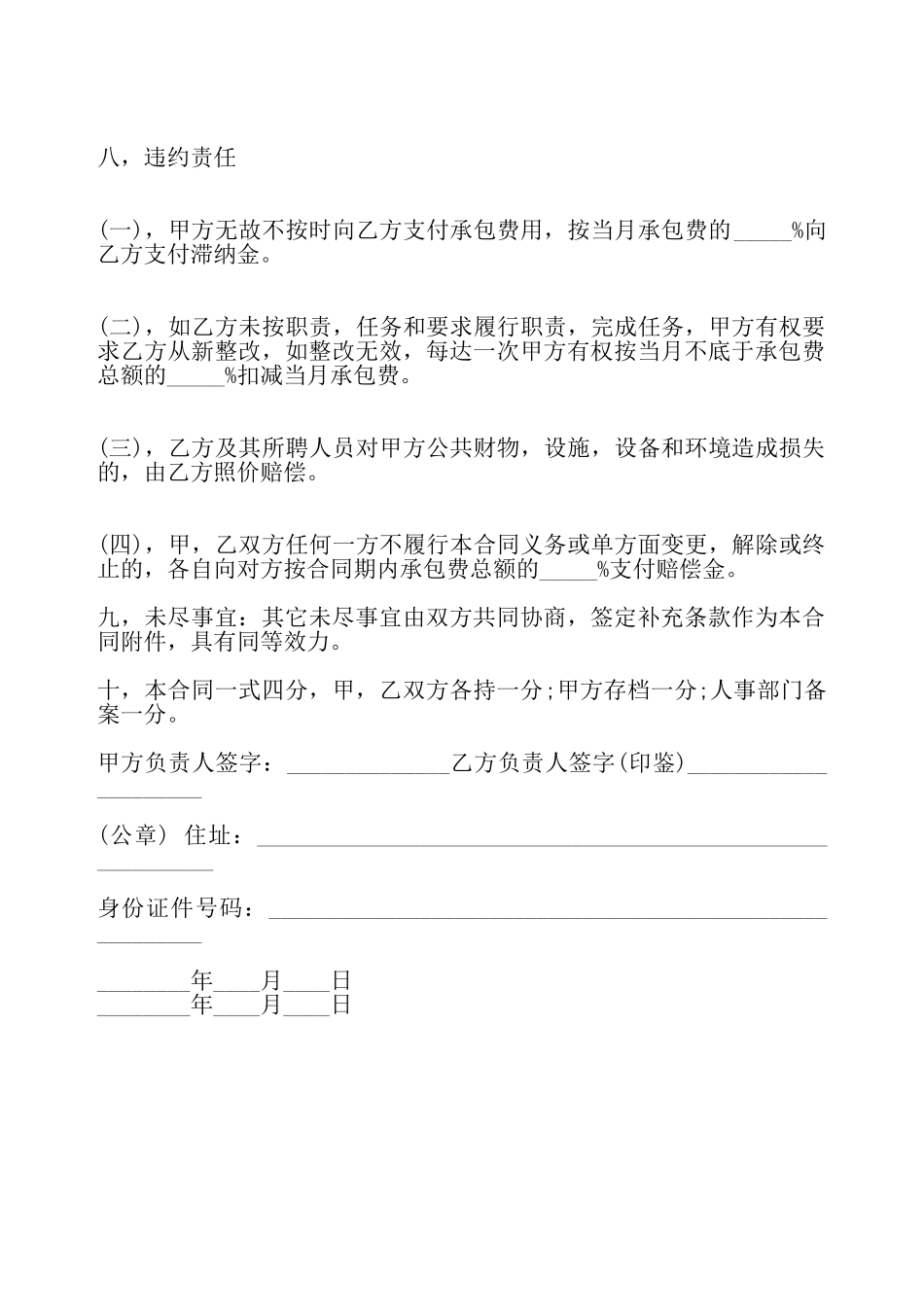 工程劳务承包合同通用版0——_第3页