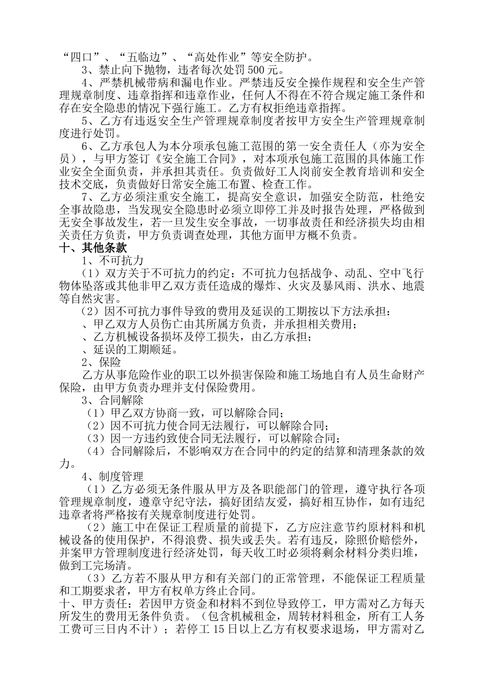 工程劳务合同——范本_第2页