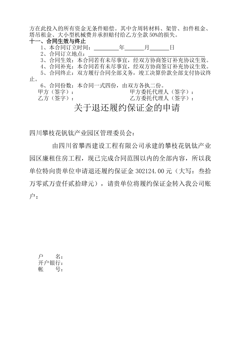 工程劳务合同——范本_第3页