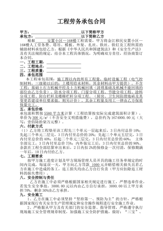 工程劳务合同——范本