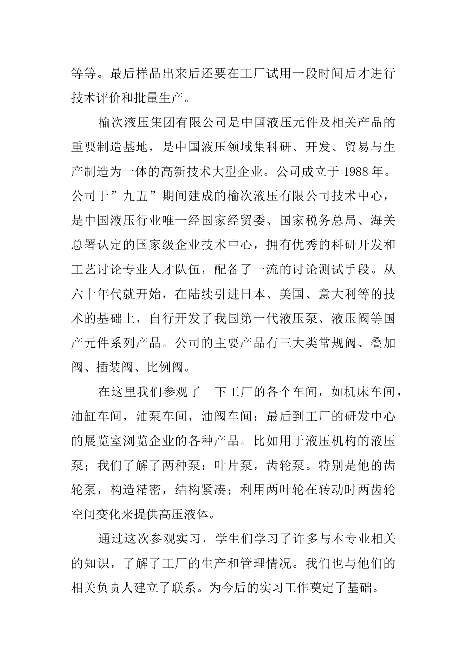 工程力学毕业实习报告_第2页