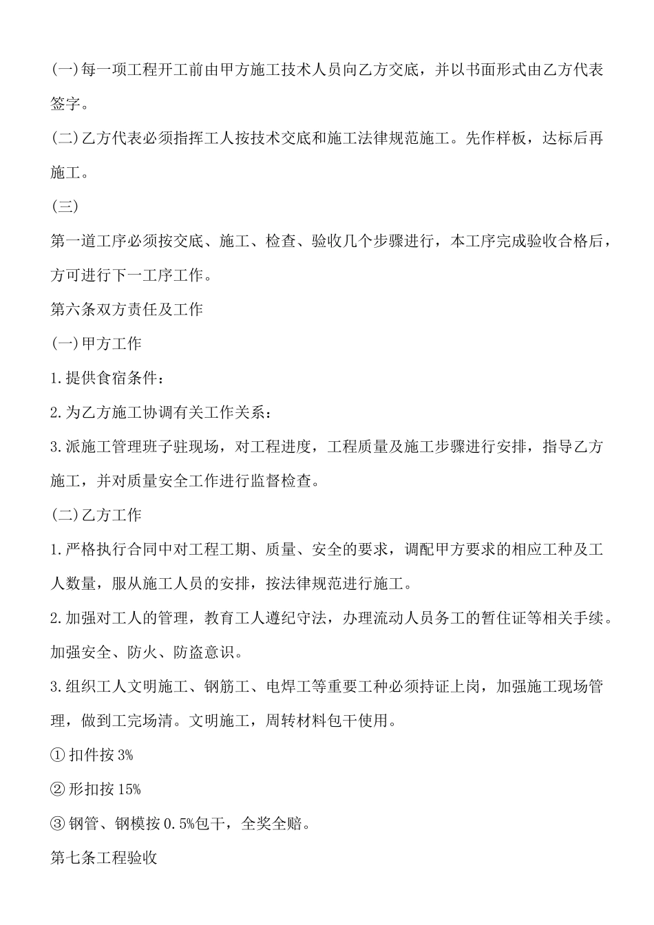 工程劳务承包标准合同书_第2页