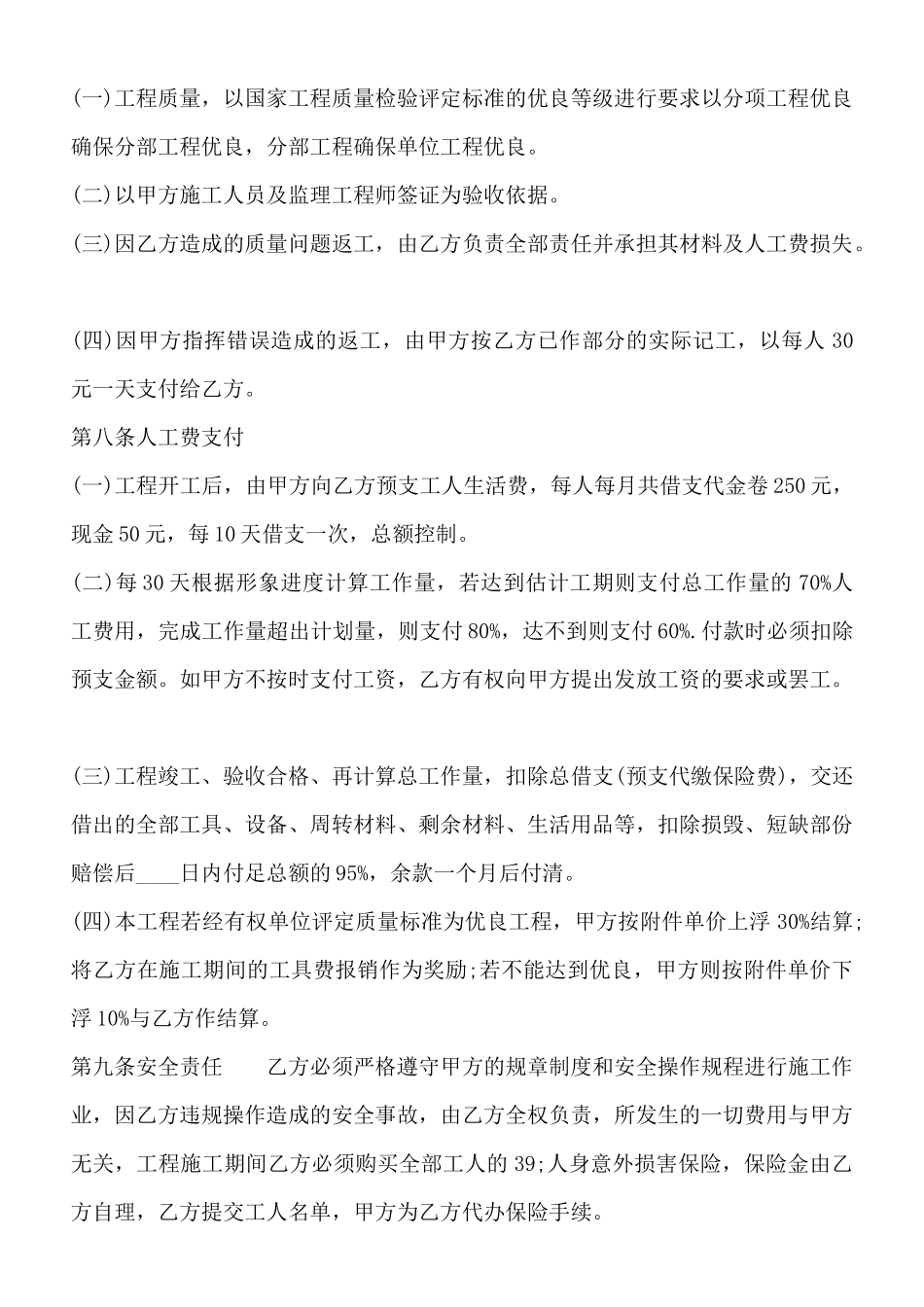 工程劳务承包标准合同书_第3页