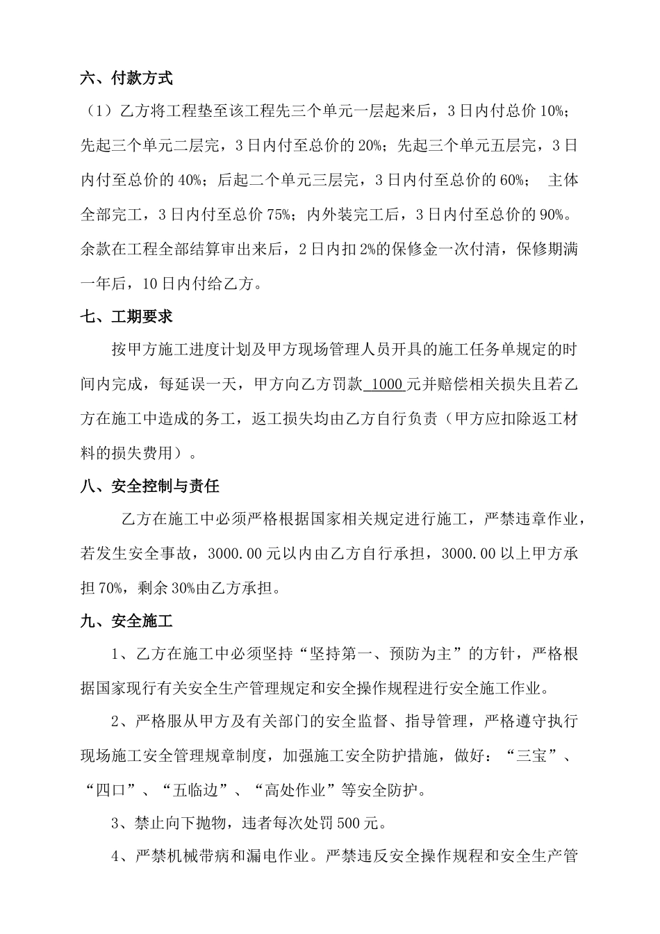 工程劳务合同_第2页