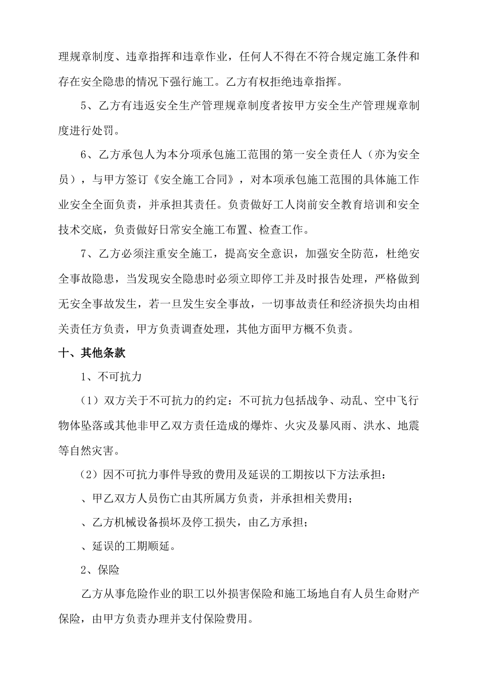 工程劳务合同_第3页