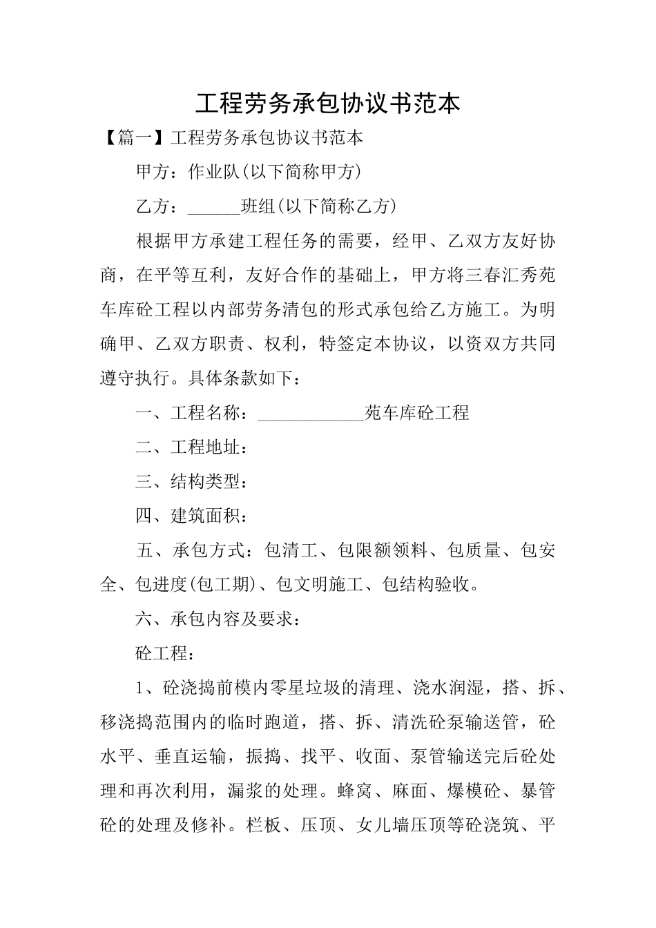 工程劳务承包协议书范本_第1页