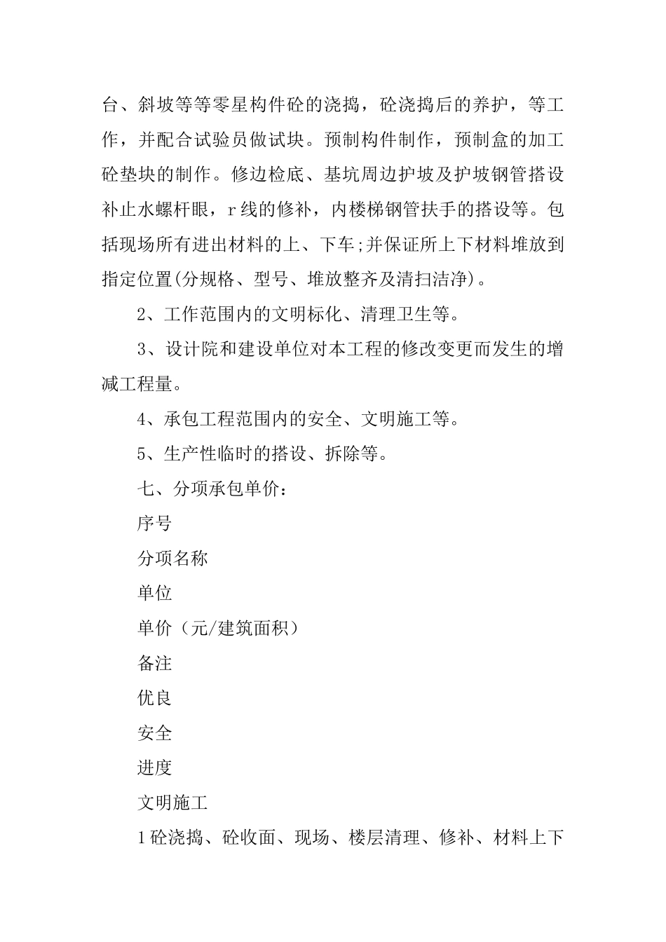 工程劳务承包协议书范本_第2页