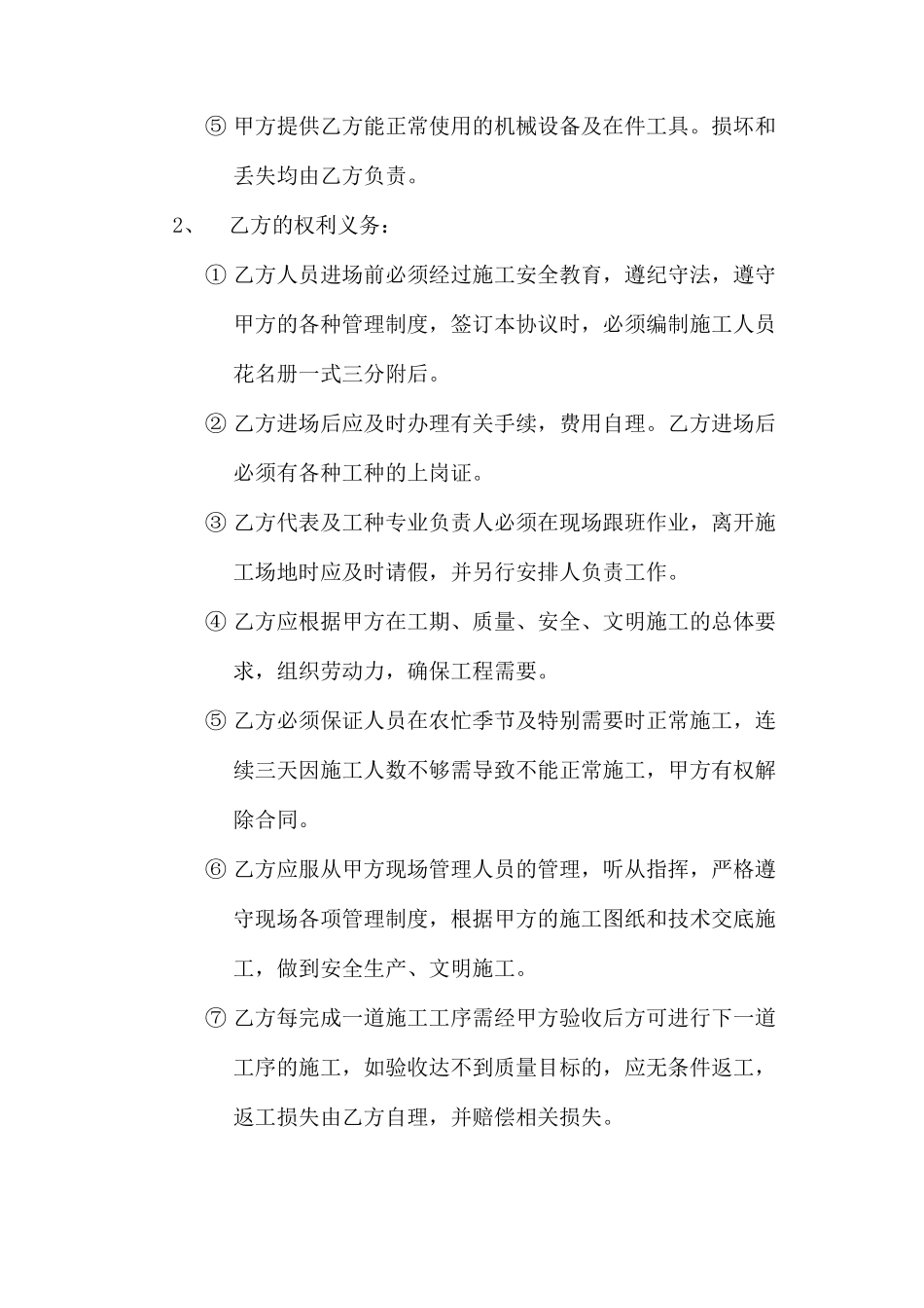 工程劳务用工协议书_第3页