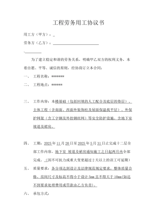 工程劳务用工协议书