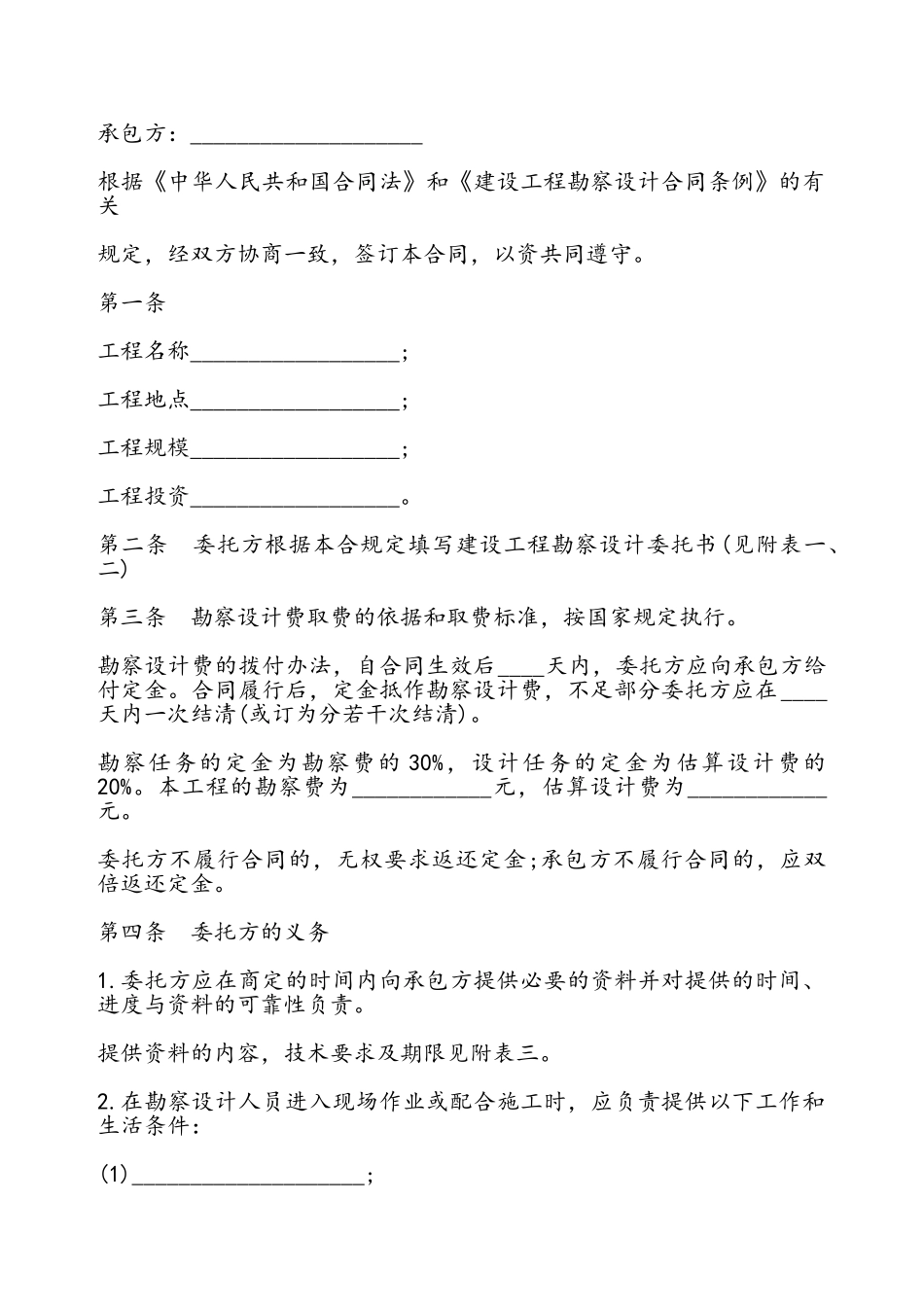 工程勘察合同样本通用版——_第2页