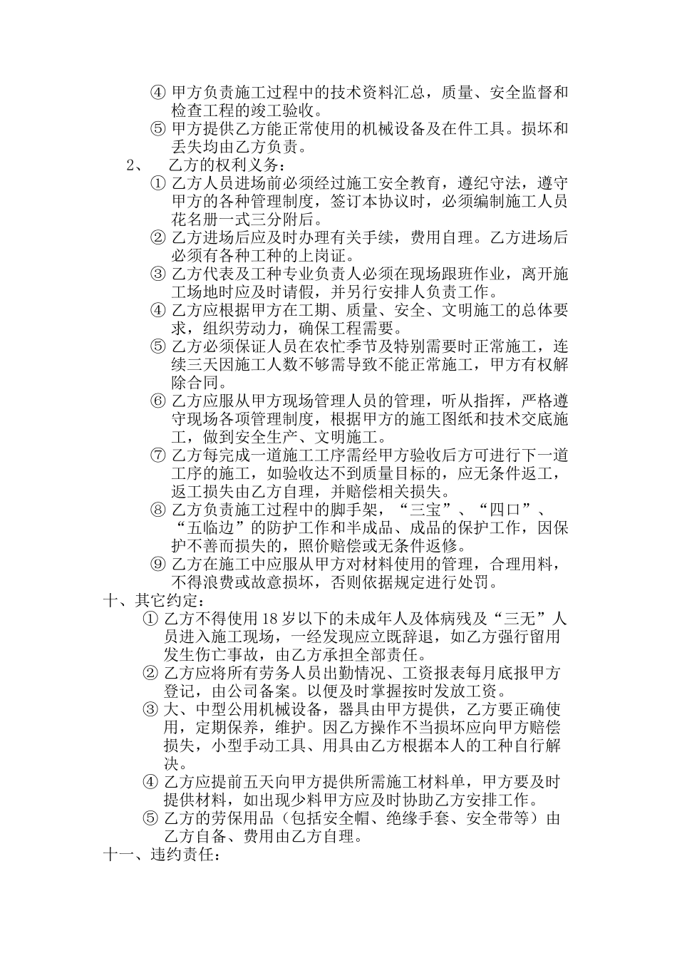 工程劳务用工协议书——范本_第2页