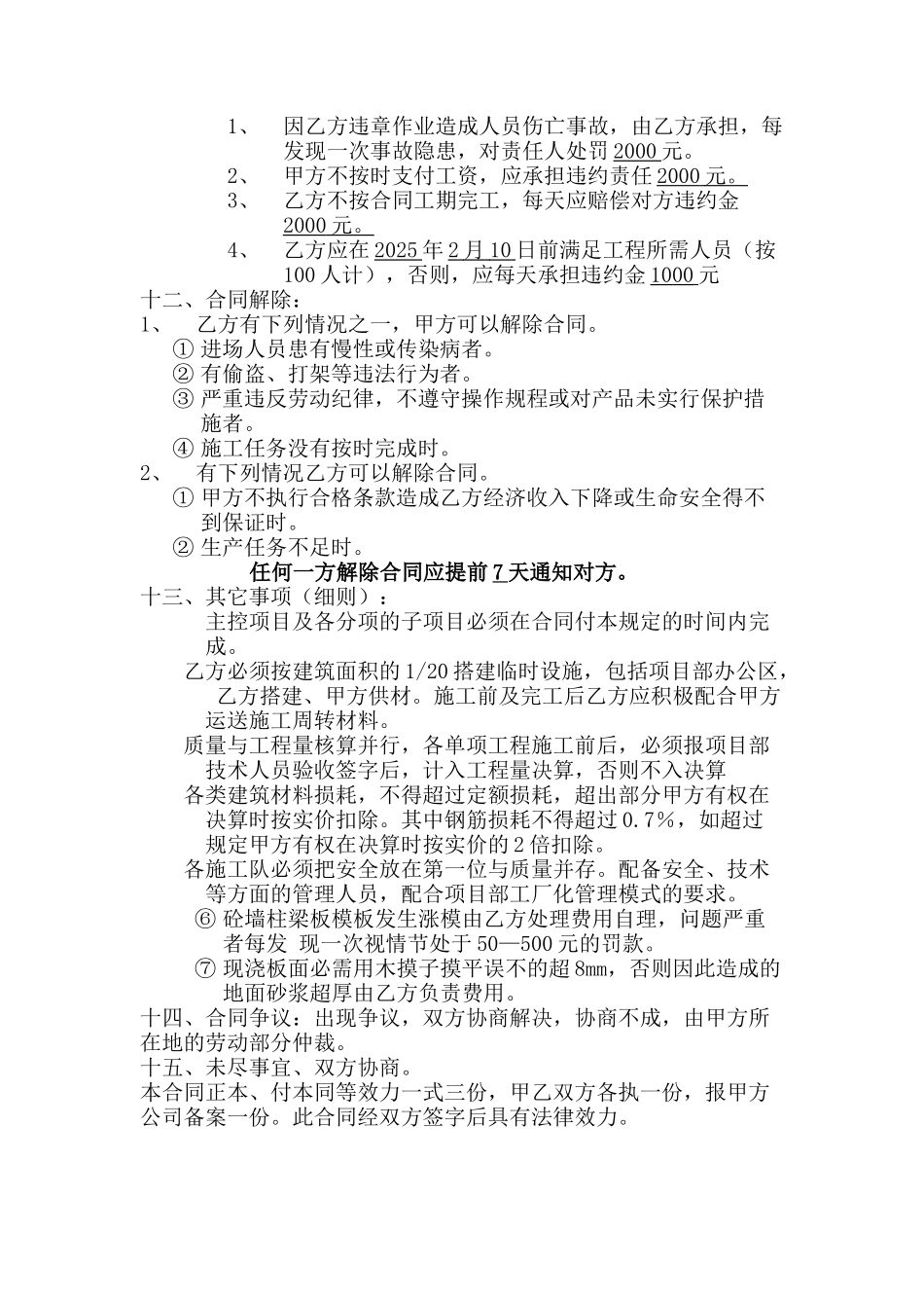 工程劳务用工协议书——范本_第3页