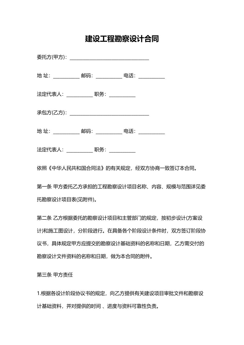 工程勘察设计合同_第1页