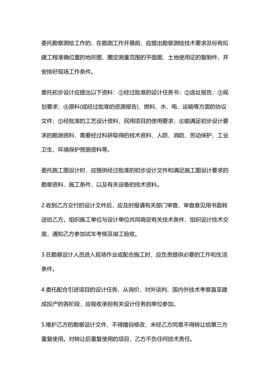 工程勘察设计合同_第2页