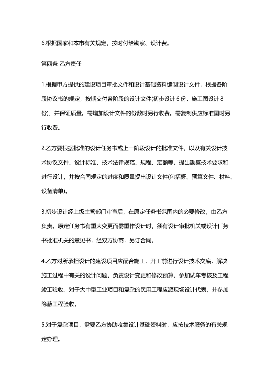 工程勘察设计合同_第3页