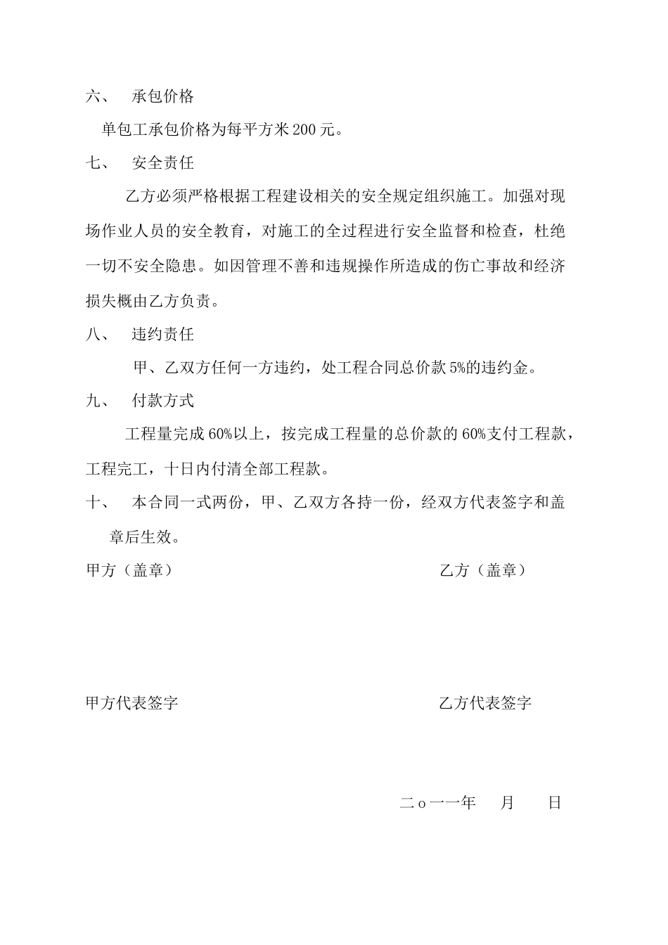 工程单包工合同(标准版)_第2页