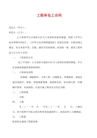 工程单包工合同(标准版)