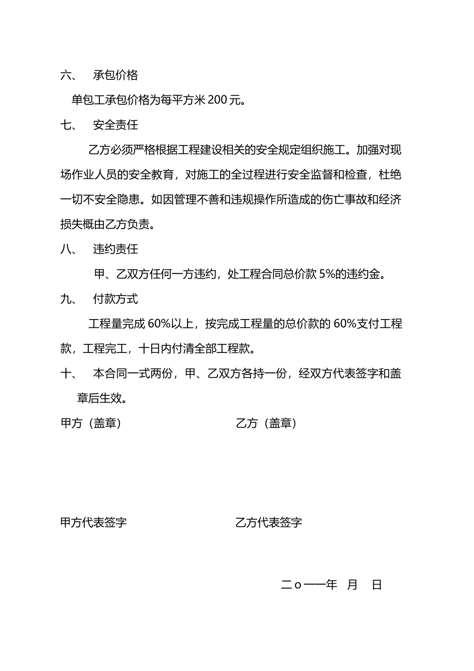 工程单包工合同_第2页