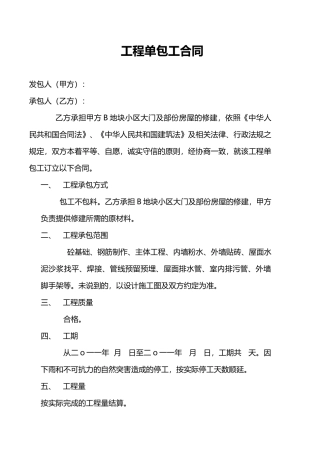 工程单包工合同