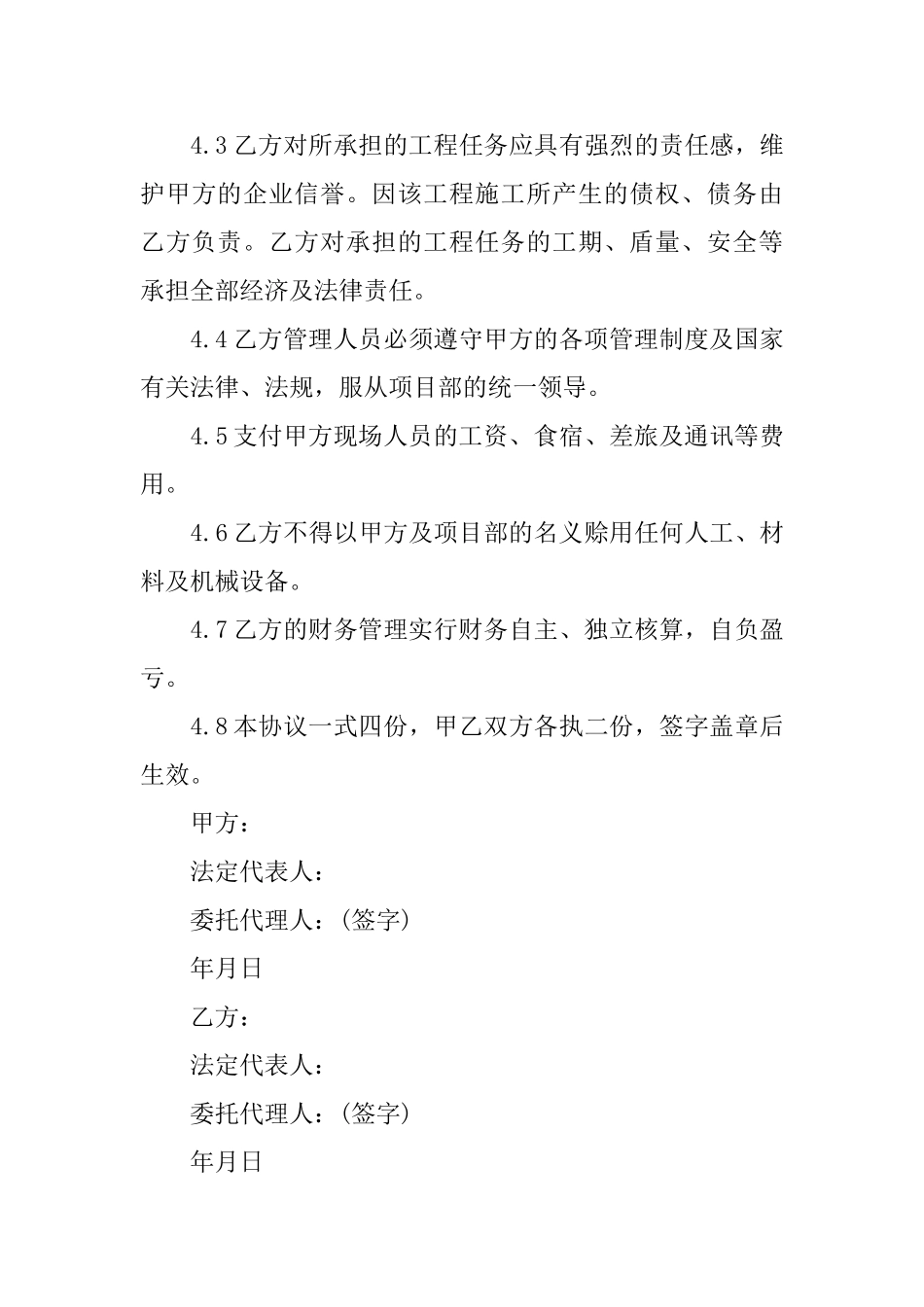 工程合伙协议模板_第3页