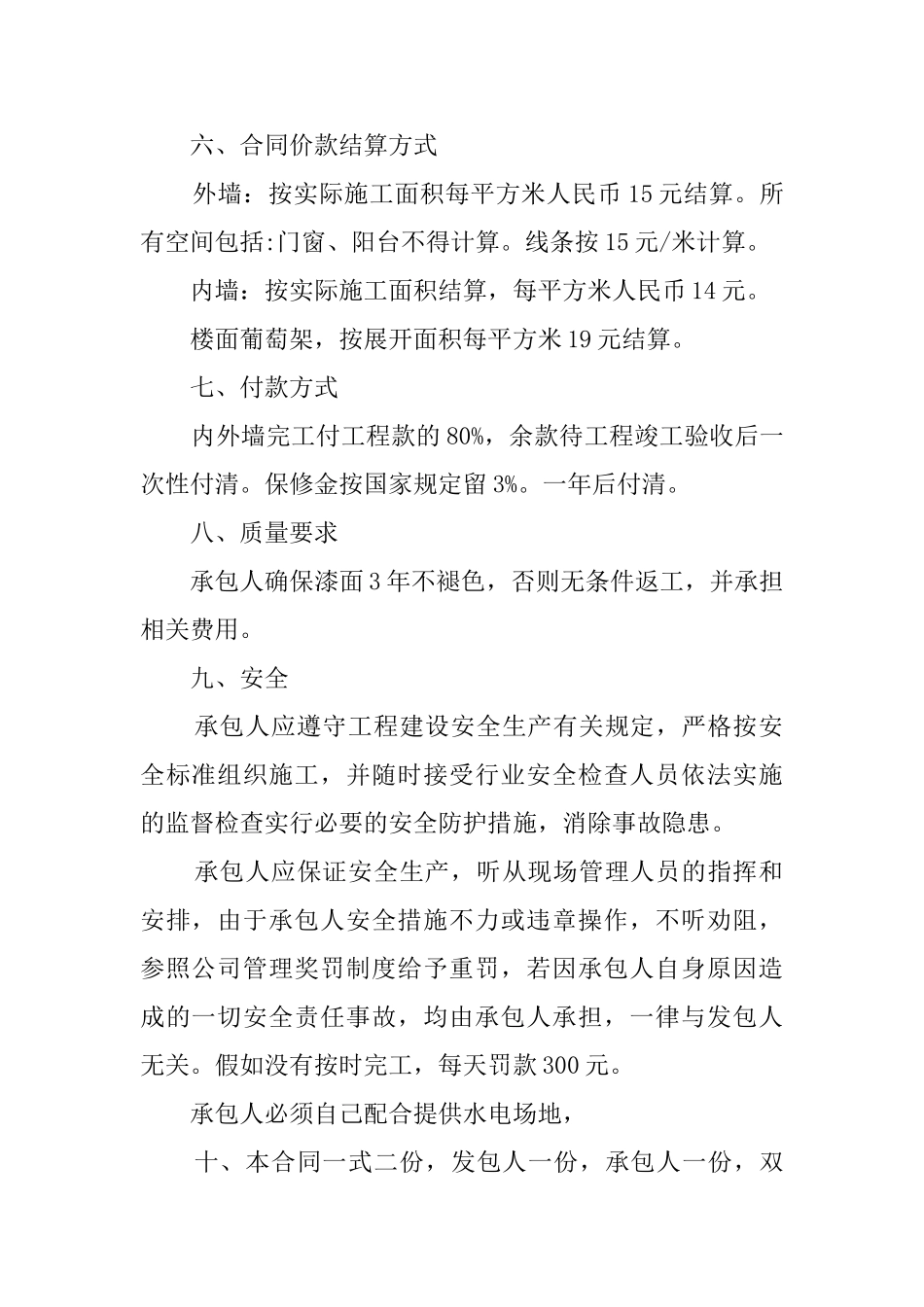 工程发包协议书范文_第2页