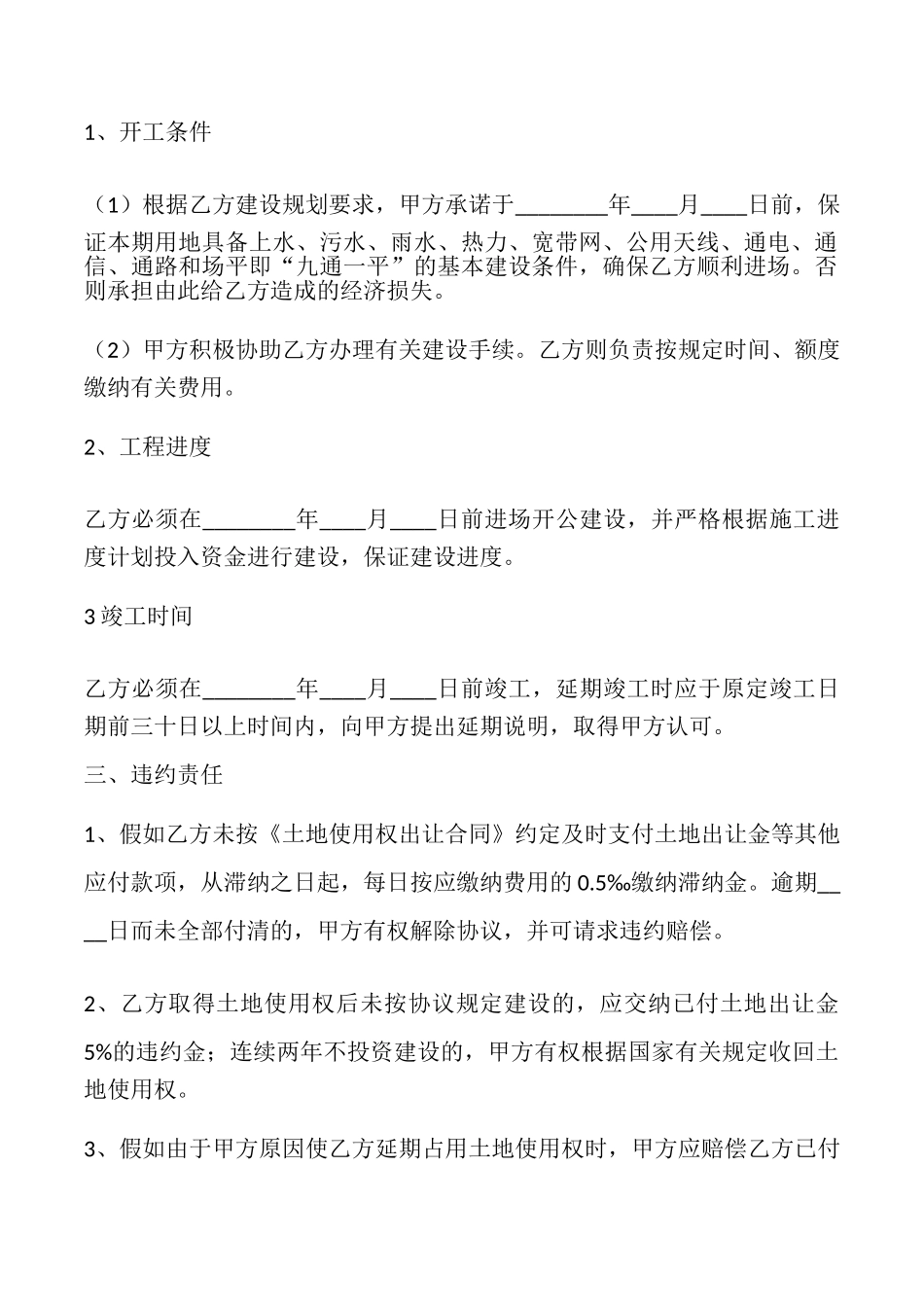 工程合作合同_第2页