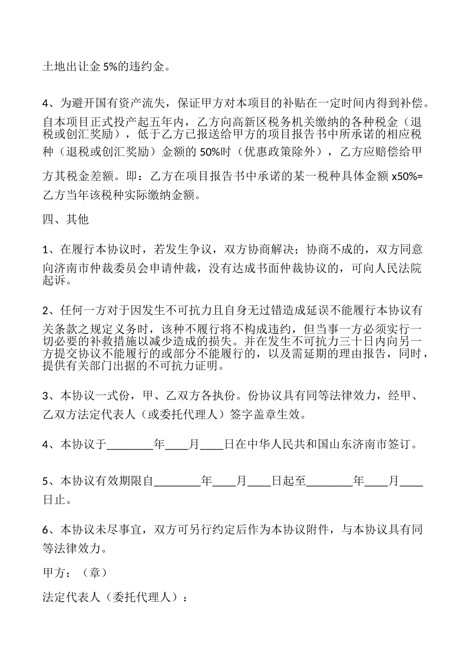 工程合作合同_第3页