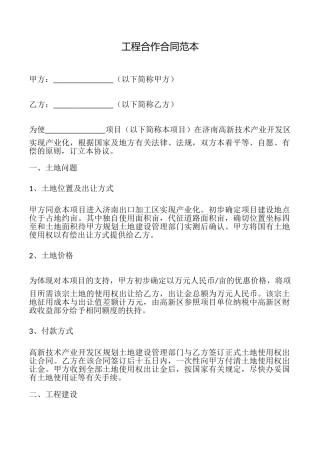 工程合作合同